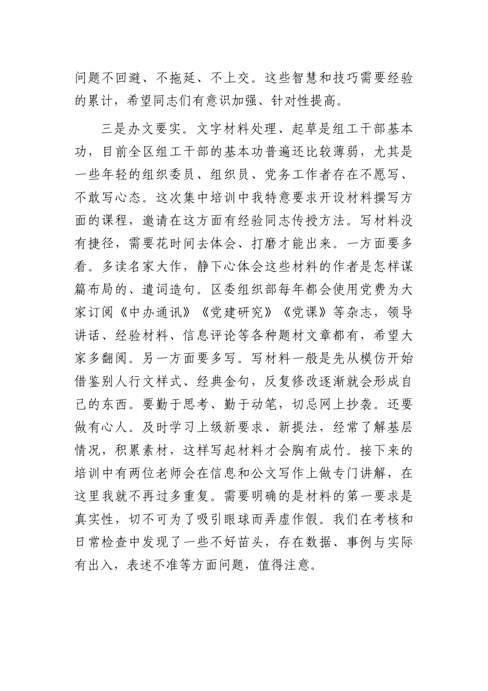 【2024年在区组织工作务虚会的讲话【资深秘书】_第3页