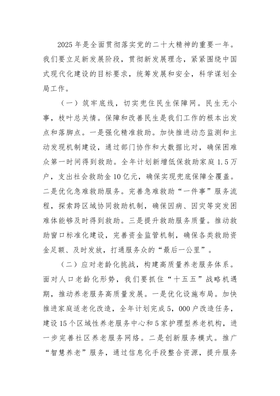 【2024年在全局工作务虚会暨2025年工作思路谋划会上的讲话（2202字）【资深秘书】_第3页