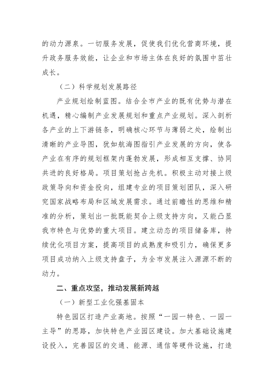 【2024年在全市2025年工作务虚会上的讲话（3737字）【资深秘书】_第2页