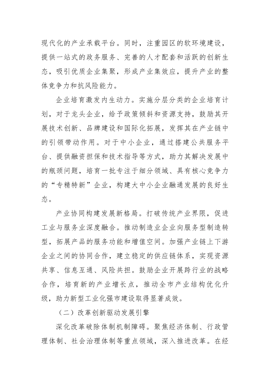 【2024年在全市2025年工作务虚会上的讲话（3737字）【资深秘书】_第3页