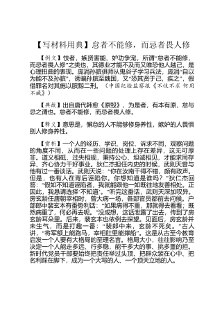 【写材料用典】怠者不能修，而忌者畏人修