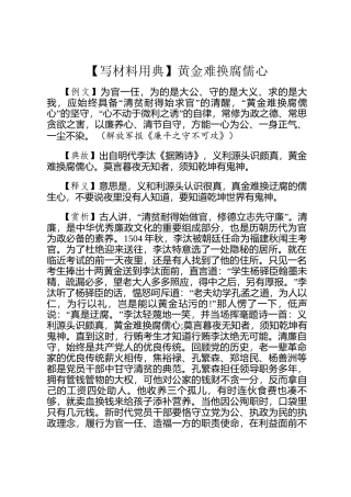 【写材料用典】黄金难换腐儒心