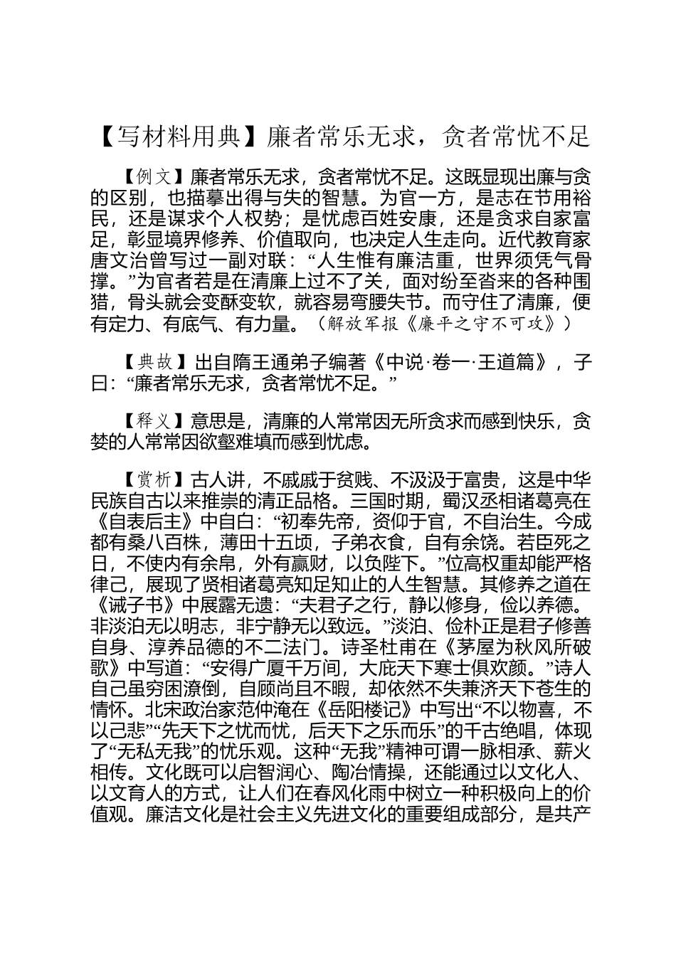 【写材料用典】廉者常乐无求，贪者常忧不足_第1页
