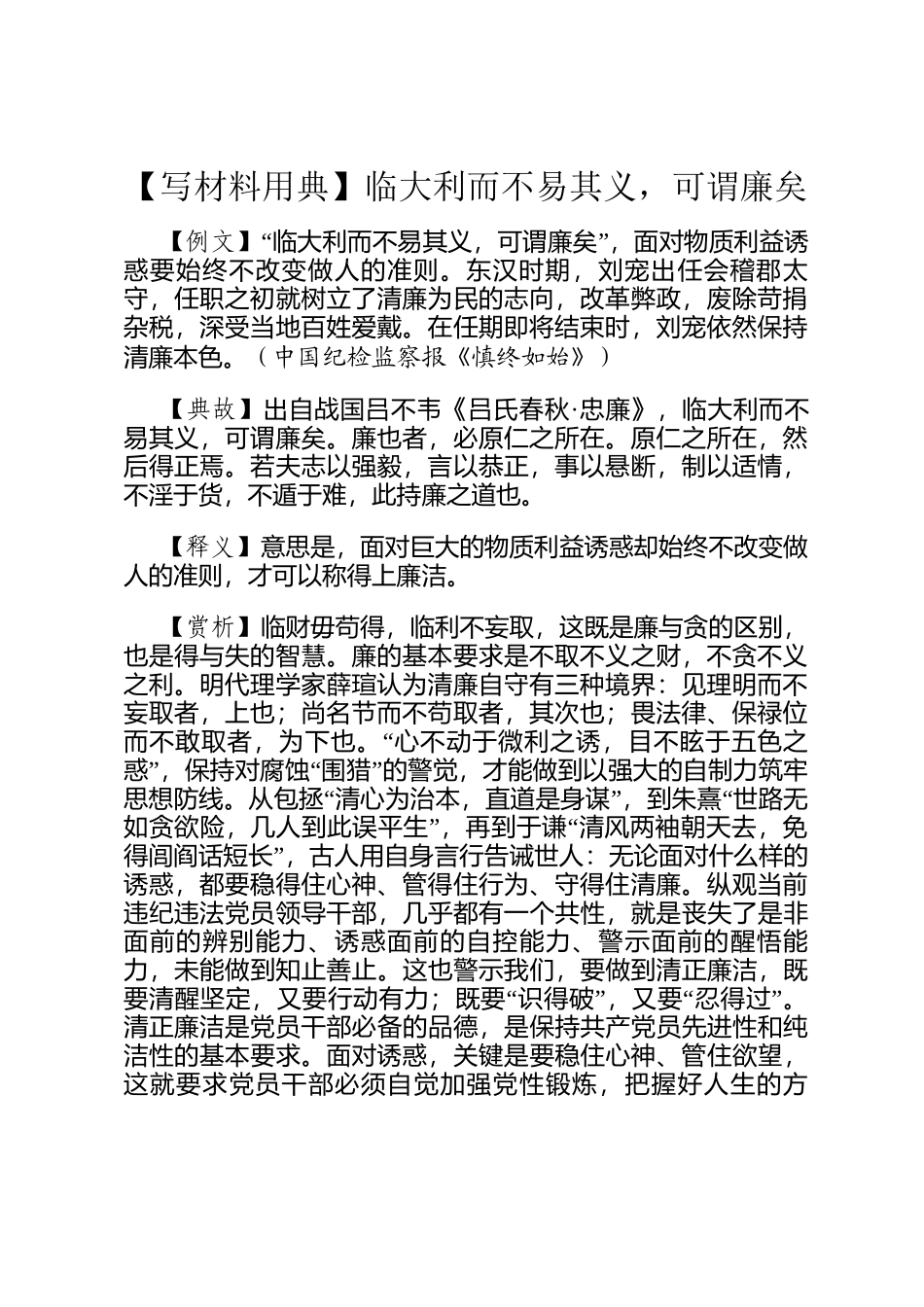 【写材料用典】临大利而不易其义，可谓廉矣_第1页