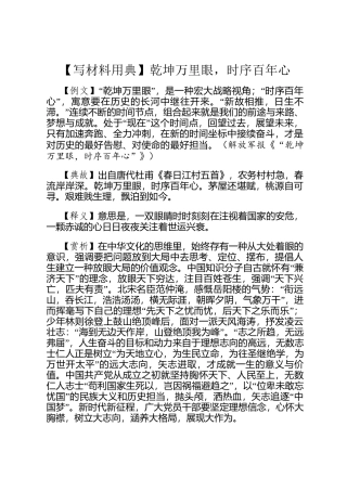 【写材料用典】乾坤万里眼，时序百年心