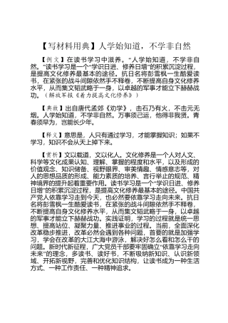 【写材料用典】人学始知道，不学非自然