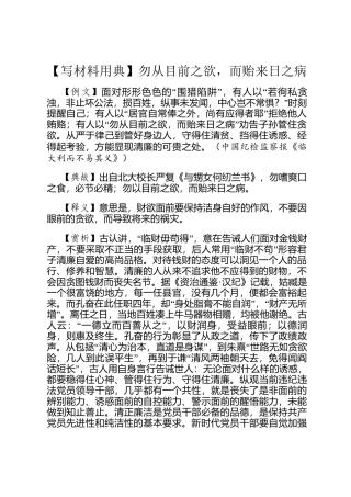 【写材料用典】勿从目前之欲，而贻来日之病