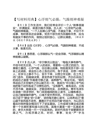【写材料用典】心浮则气必躁，气躁则神难凝