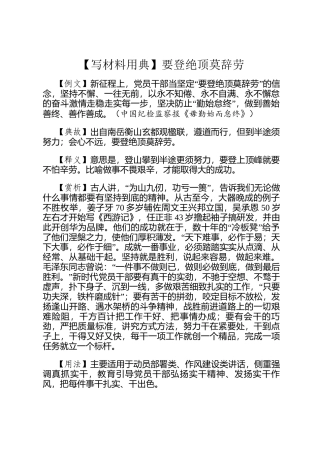 【写材料用典】要登绝顶莫辞劳