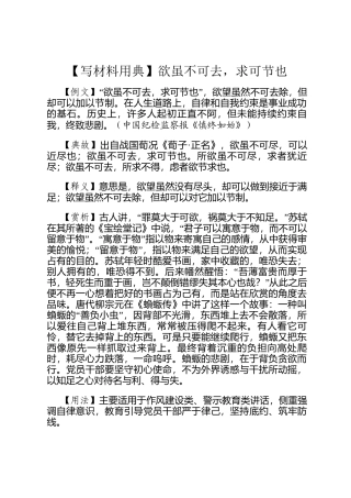 【写材料用典】欲虽不可去，求可节也