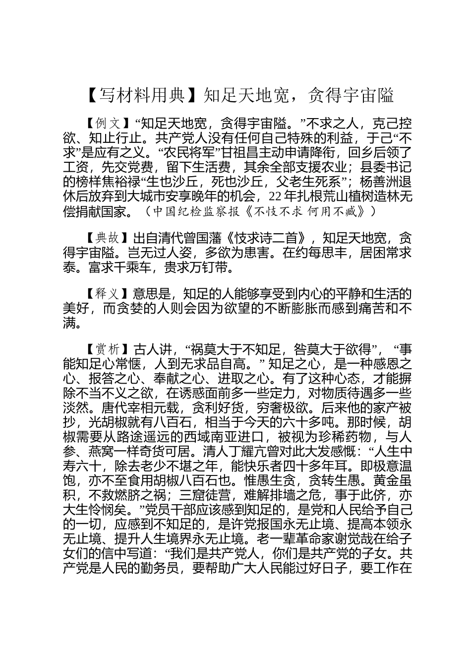 【写材料用典】知足天地宽，贪得宇宙隘_第1页