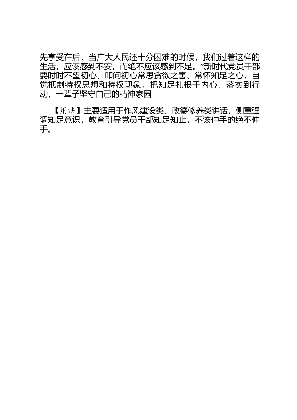 【写材料用典】知足天地宽，贪得宇宙隘_第2页