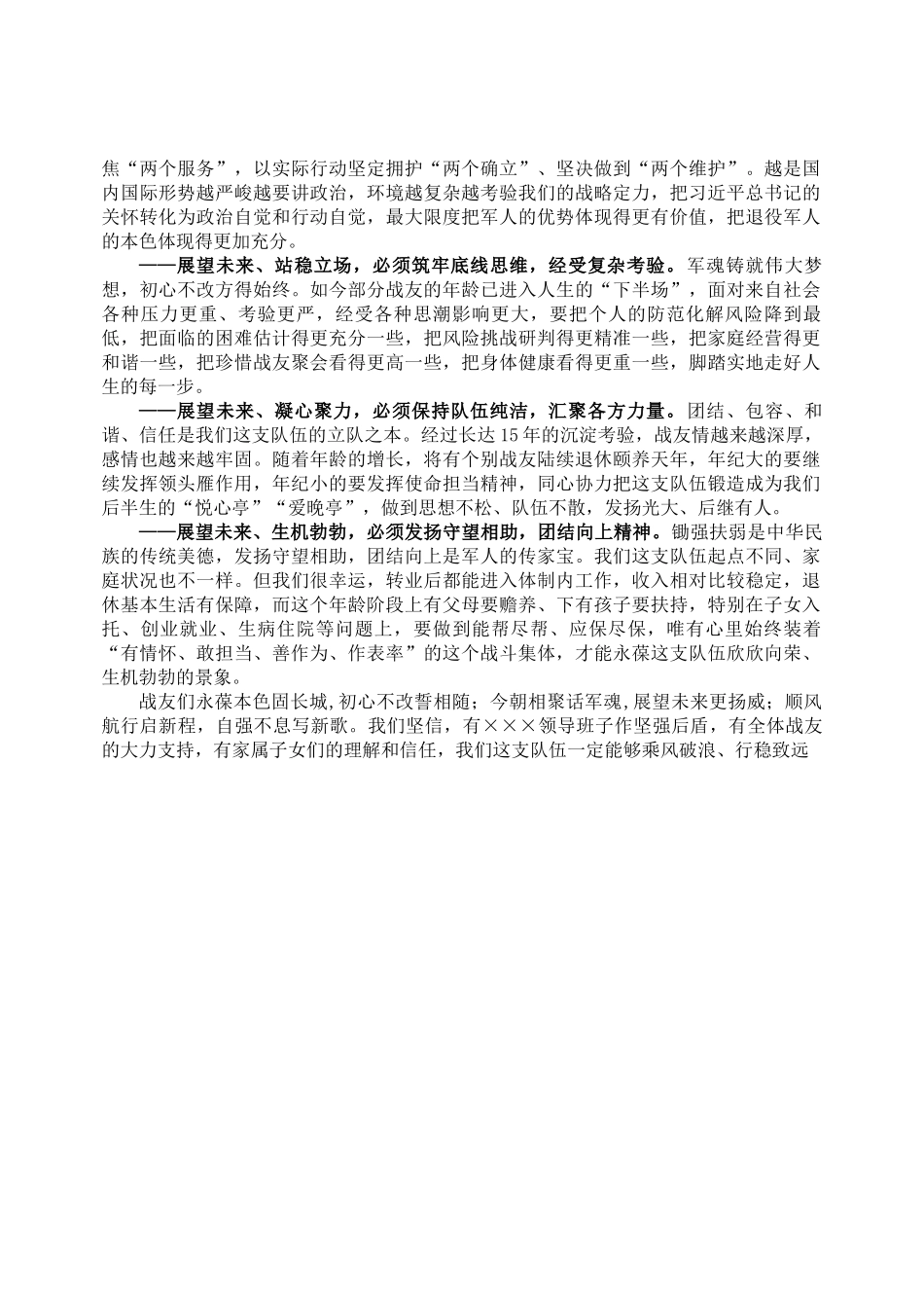 ×××同志在2025年春节前战友聚会上的讲话【资深秘书】_第2页