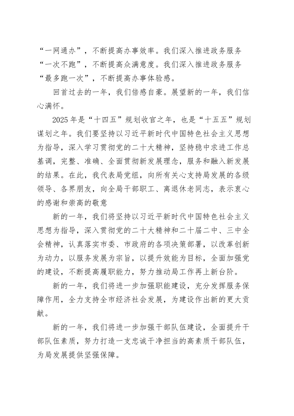 2篇2025年新年贺词机关单位国有企业公司元旦献词致辞【资深秘书】_第3页