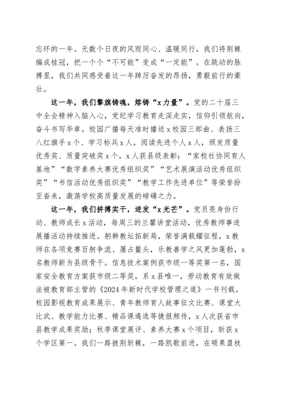 2篇2025年新年贺词乡镇街道学校国有企业公司局元旦献词致辞【资深秘书】_第3页