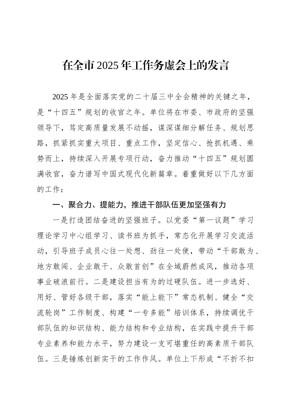 4篇在2025年工作务虚会上的讲话、发言材料汇编【资深秘书】_第2页