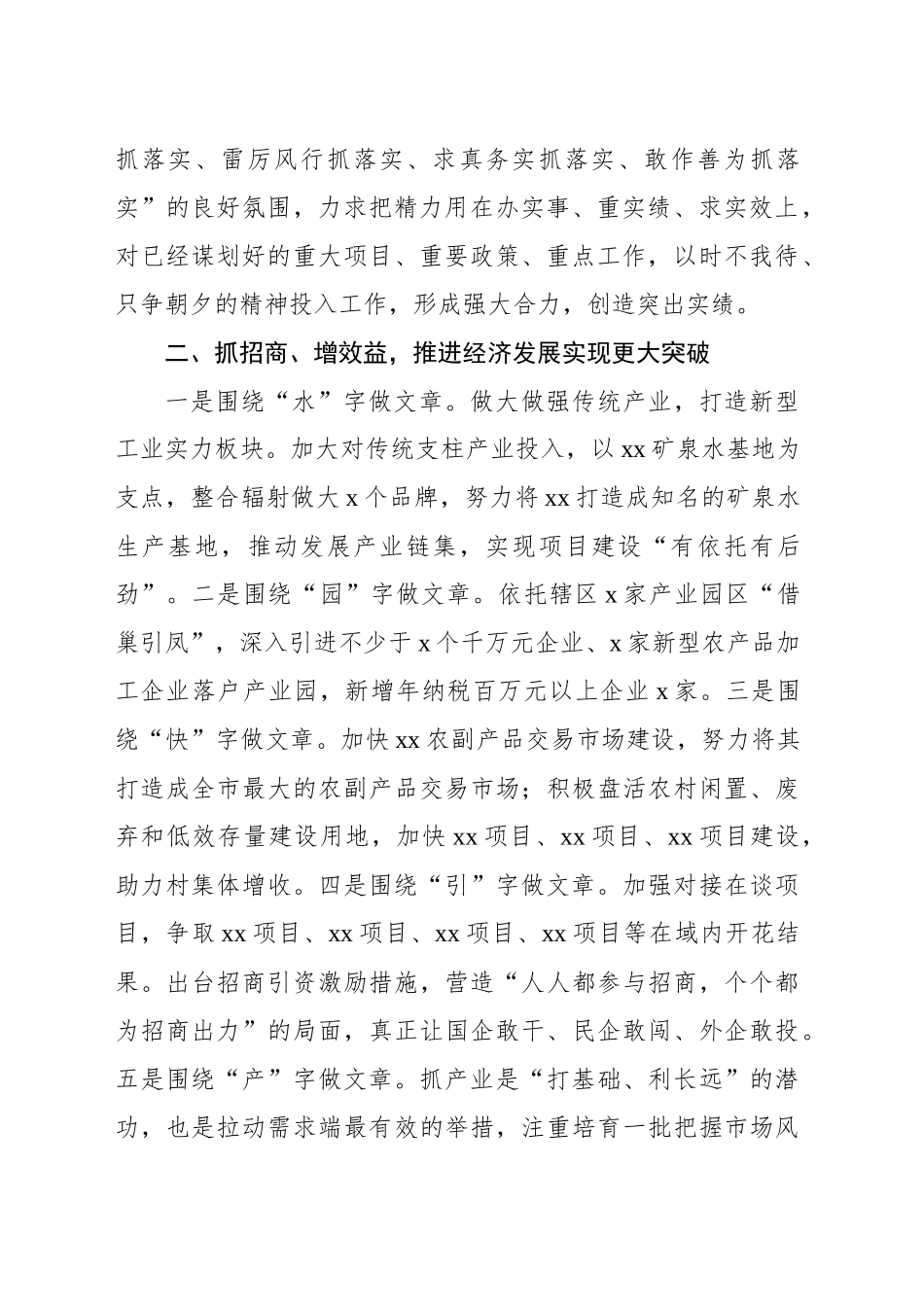 4篇在2025年工作务虚会上的讲话、发言材料汇编【资深秘书】_第3页