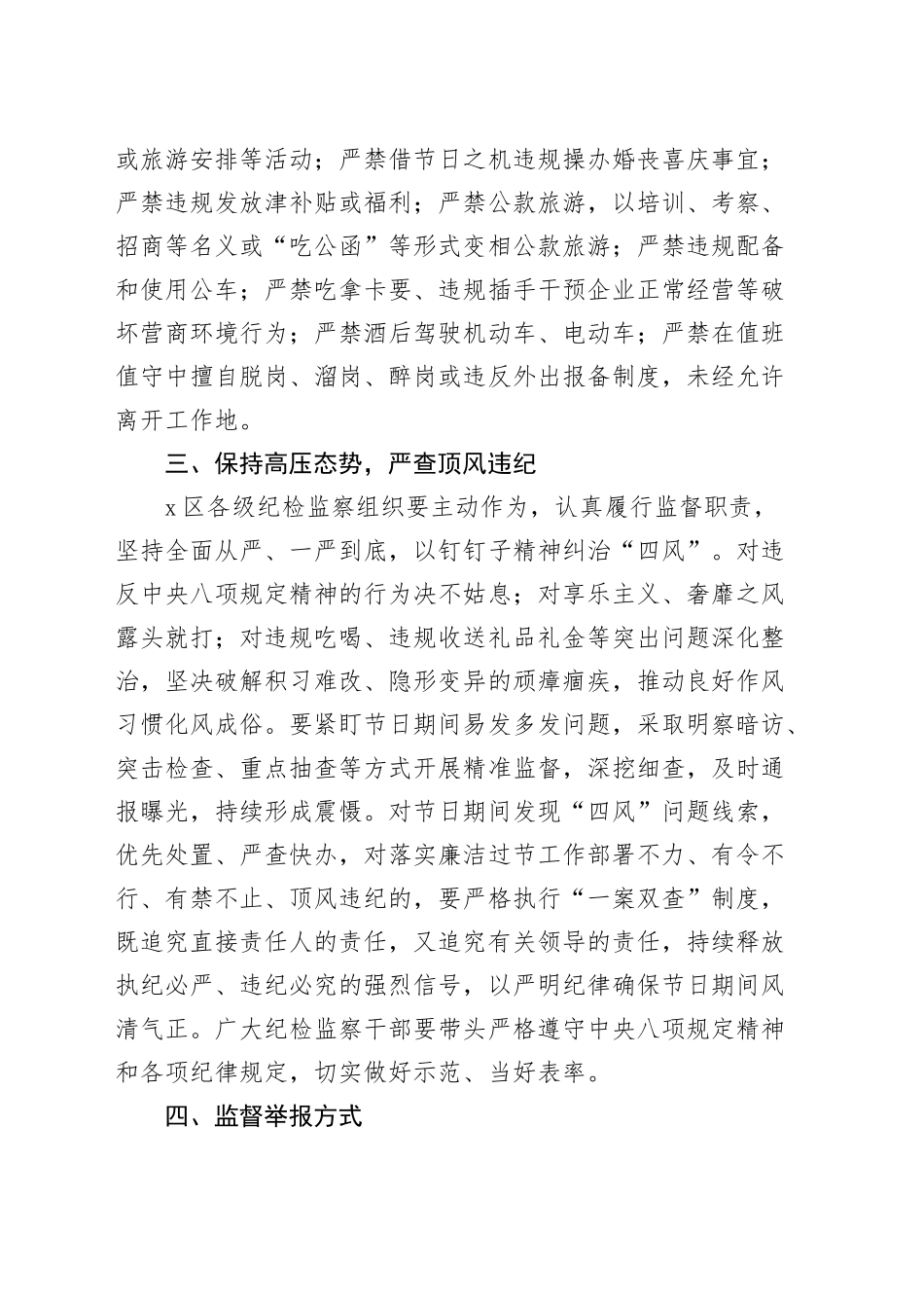 6篇2025年元旦春节两节期间廉洁提醒函廉洁过节【资深秘书】_第2页