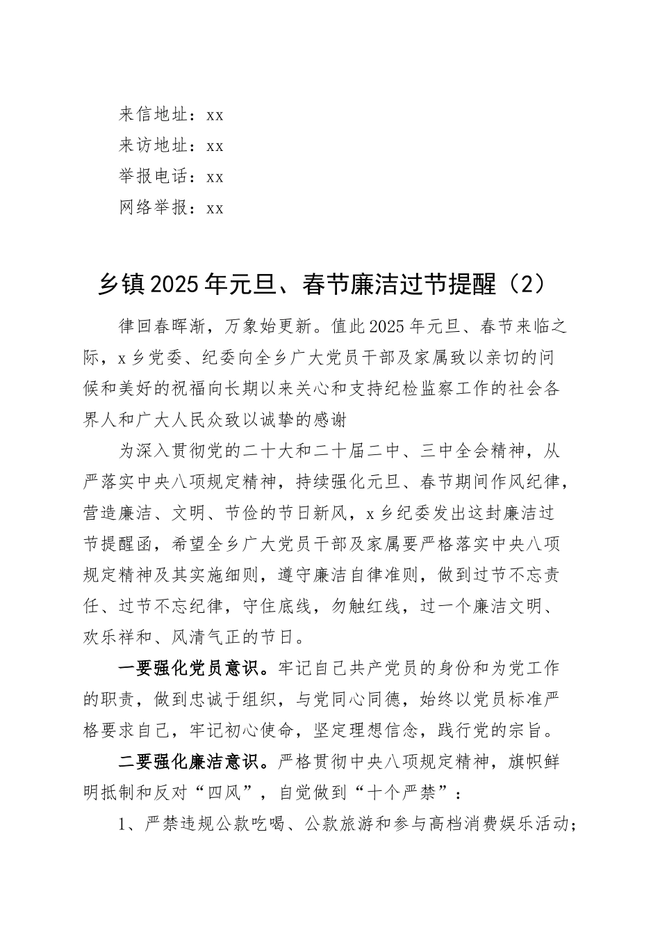 6篇2025年元旦春节两节期间廉洁提醒函廉洁过节【资深秘书】_第3页