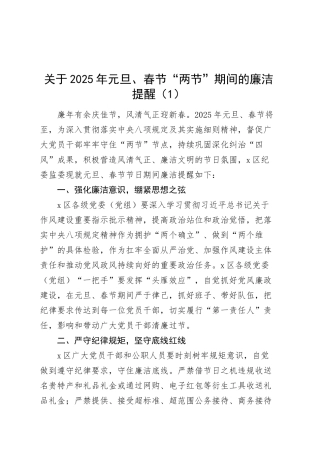 6篇2025年元旦春节两节期间廉洁提醒函廉洁过节【资深秘书】