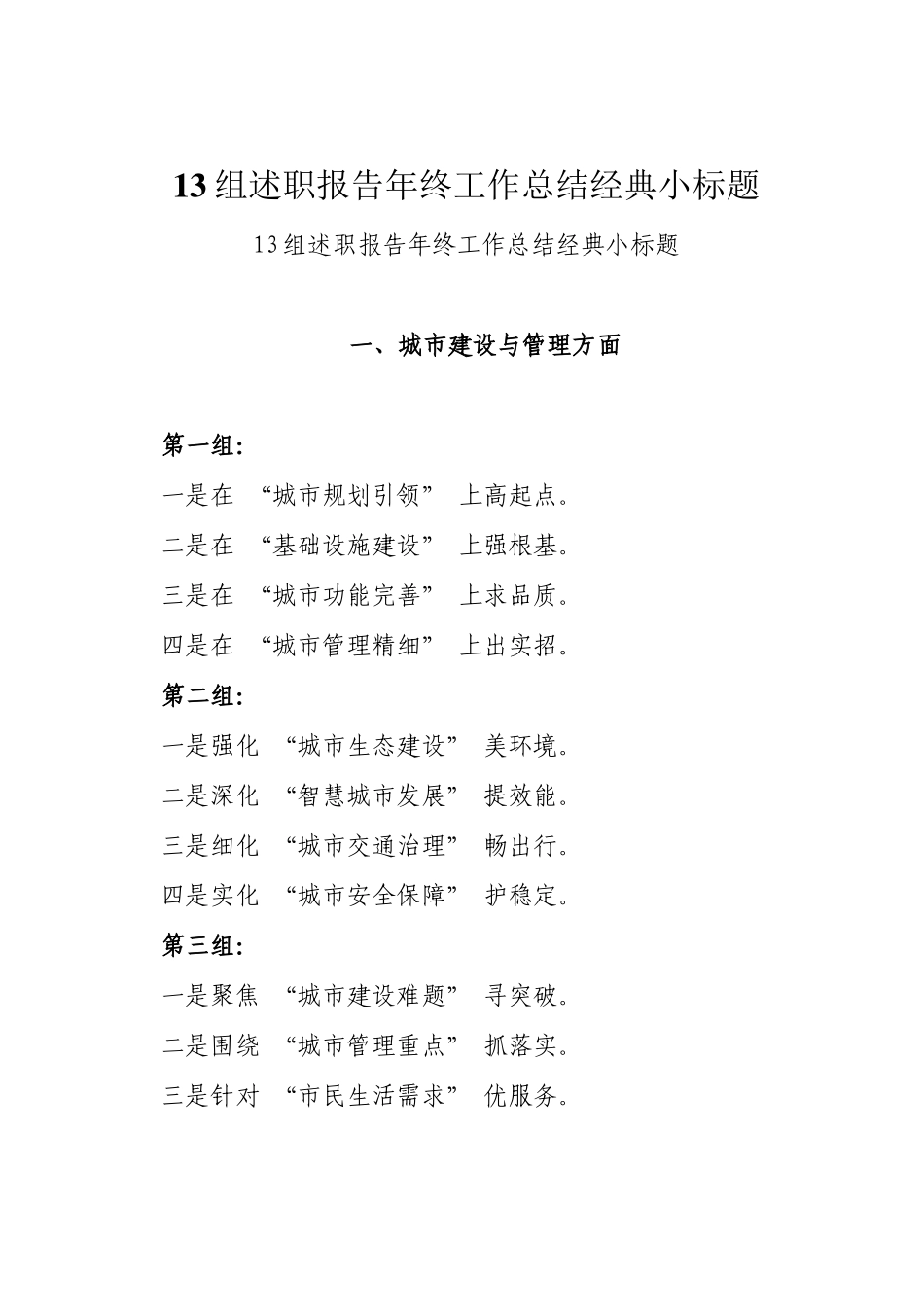 13组述职报告年终工作总结经典小标题_第1页