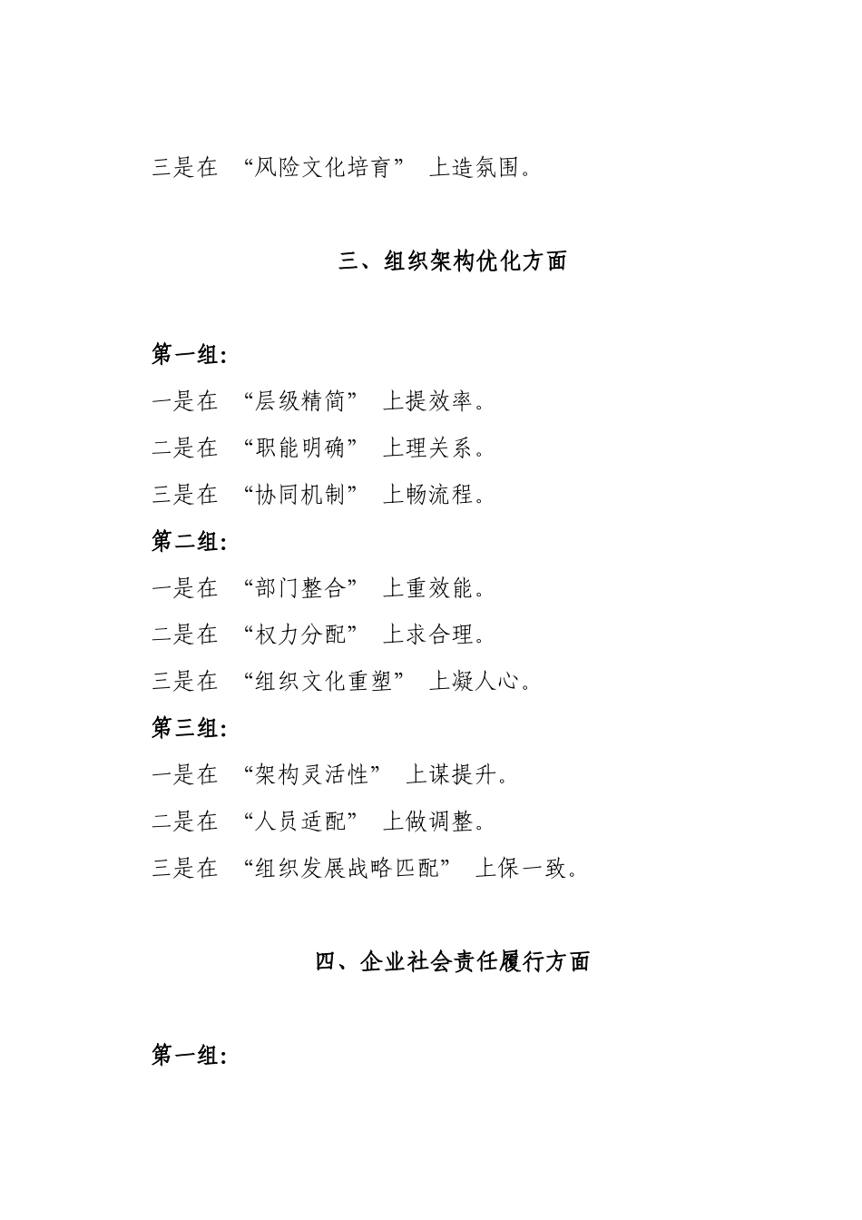 13组述职报告年终工作总结经典小标题_第3页