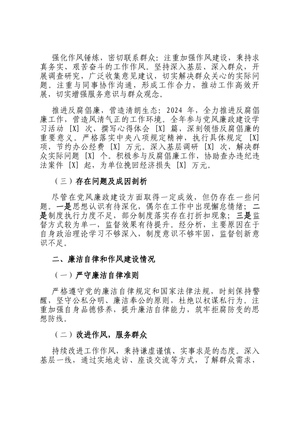 2024 年个人落实党风廉政建设情况报告_第2页