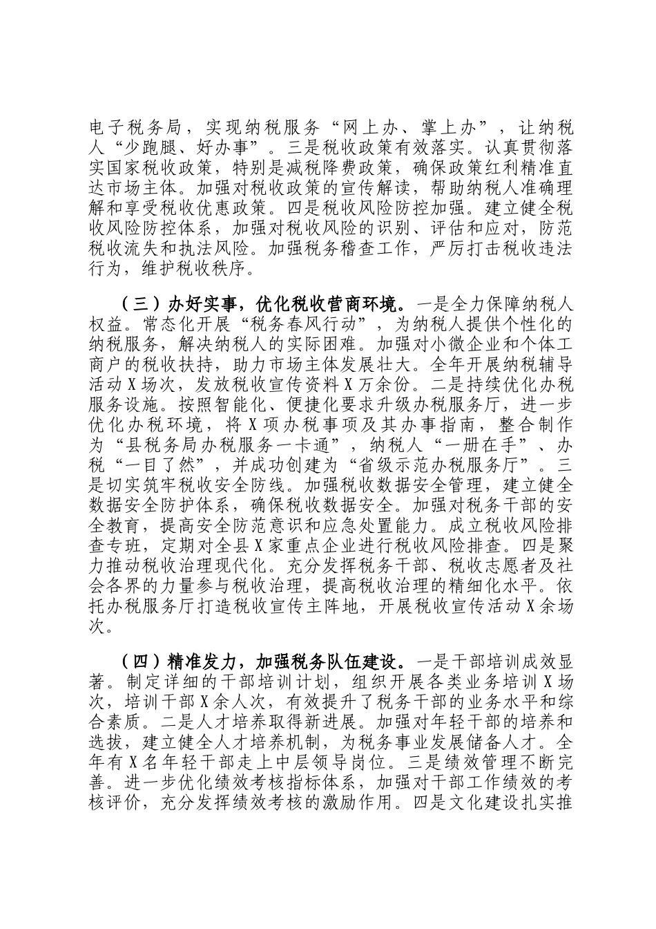 2024 年县税务部门局党委书记述责述廉报告_第2页