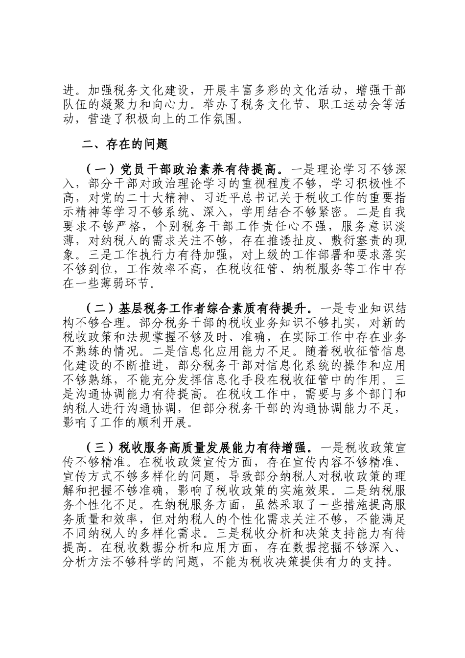 2024 年县税务部门局党委书记述责述廉报告_第3页