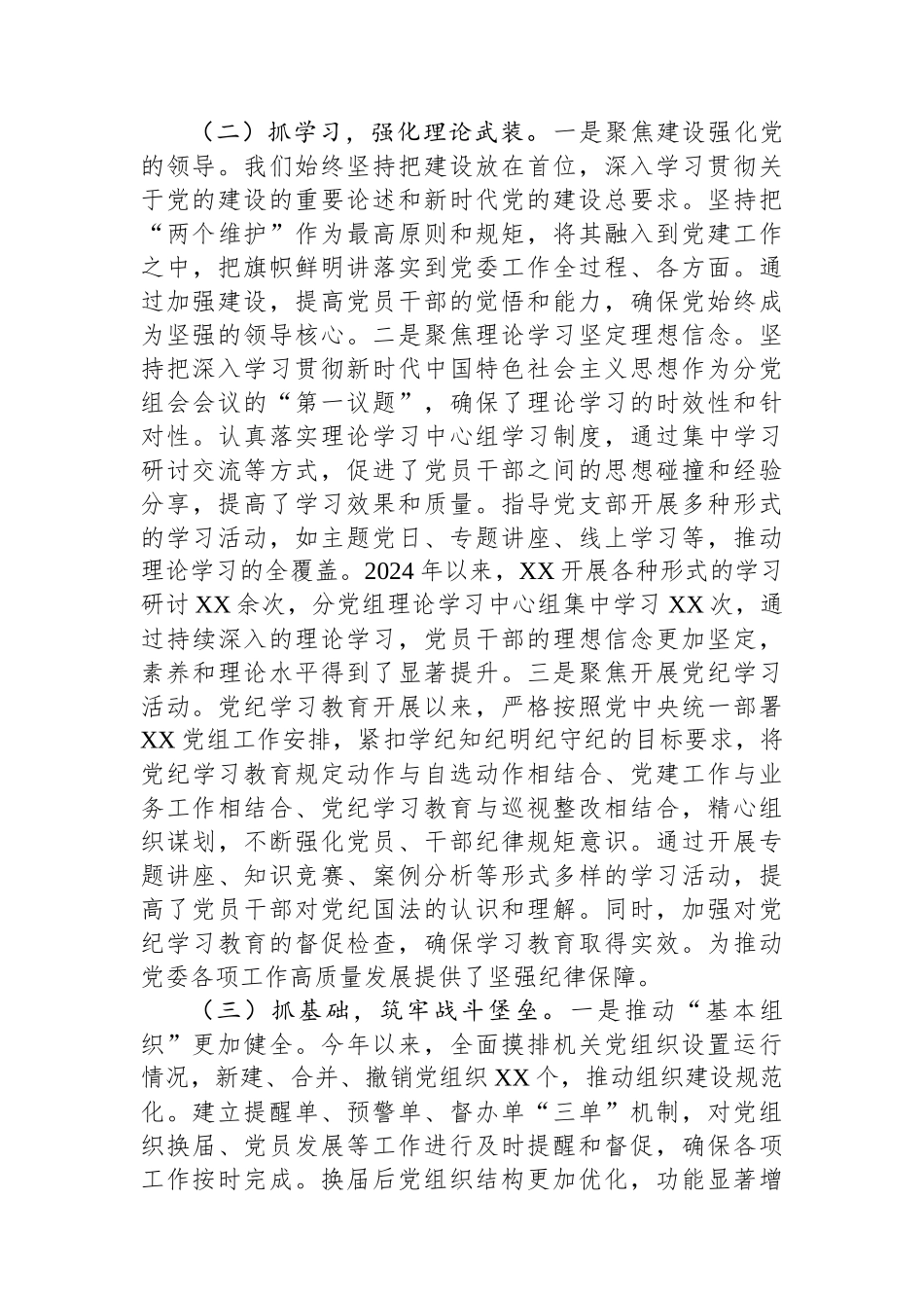 2024党委书记抓基层党建述职报告_第2页