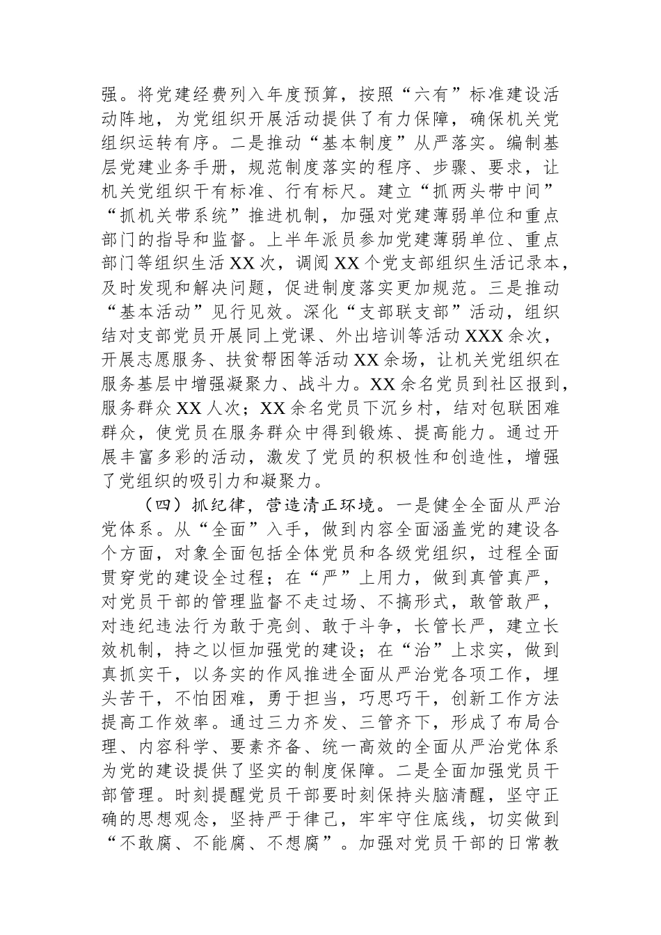 2024党委书记抓基层党建述职报告_第3页