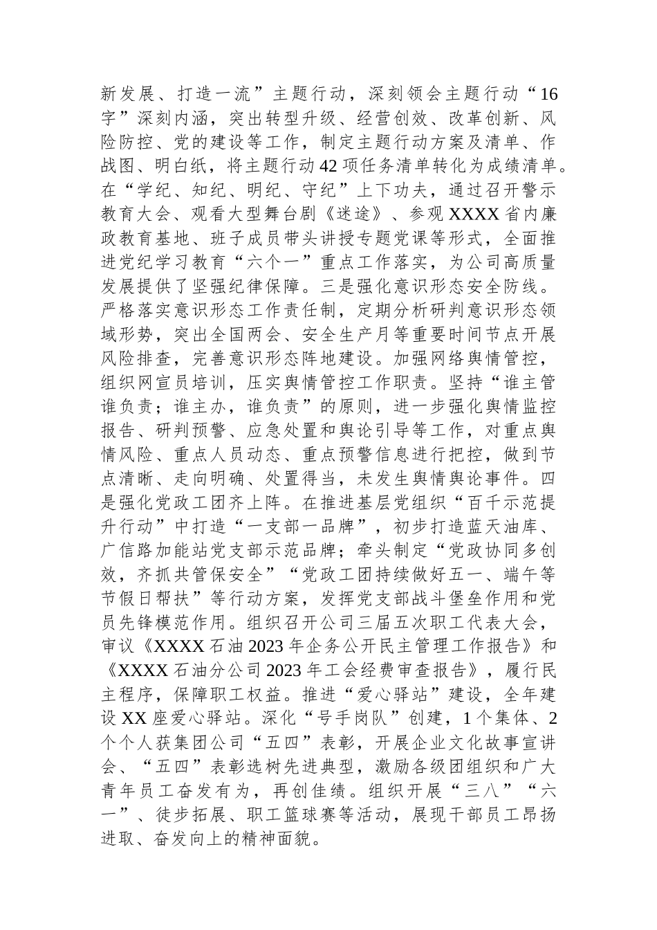 2024年办公室主任述职报告【资深秘书】_第2页