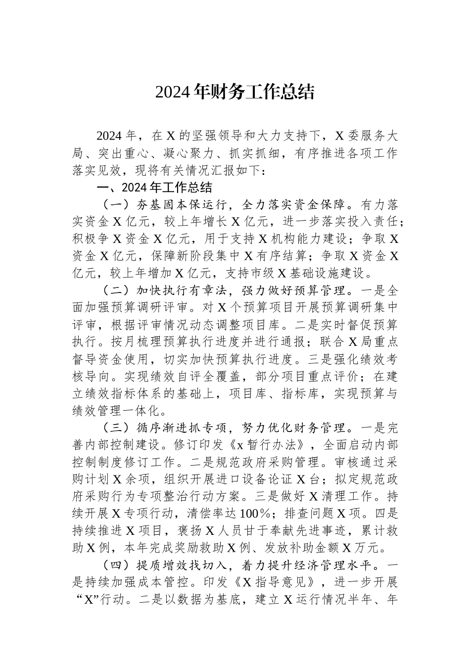 2024年财务工作总结【资深秘书】_第1页