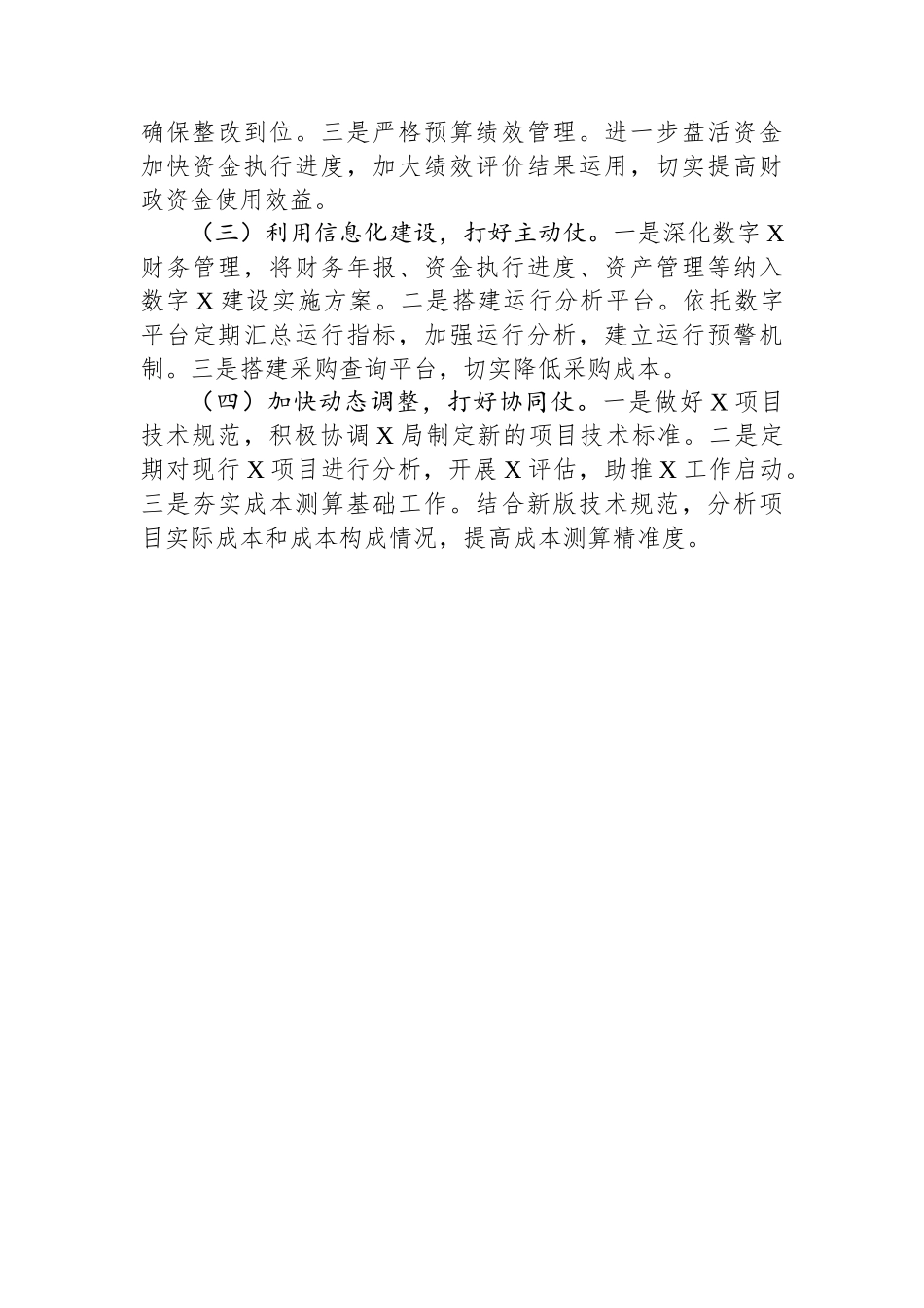 2024年财务工作总结暨2025年工作计划 【资深秘书】_第3页