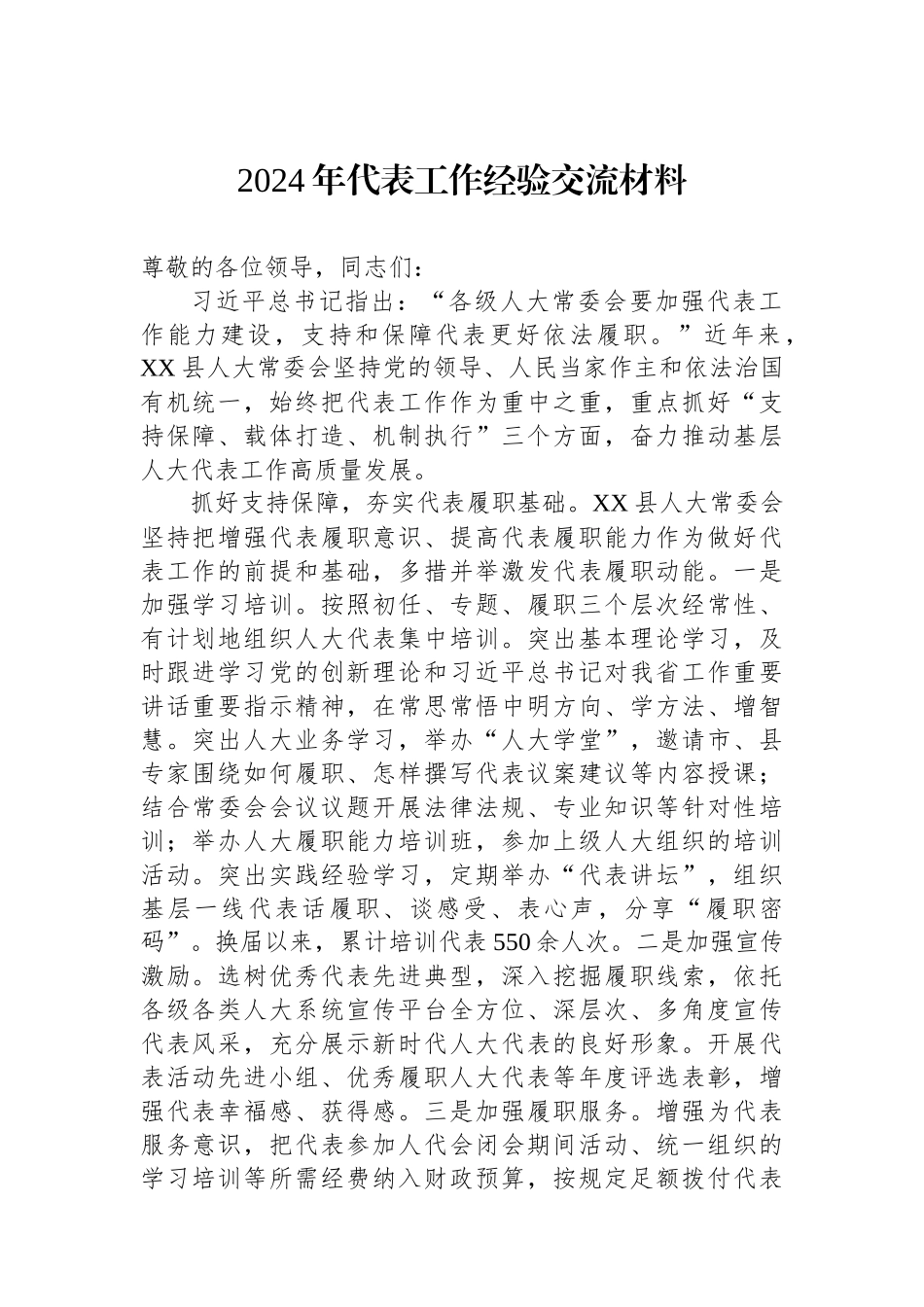 2024年代表工作经验交流材料【资深秘书】_第1页