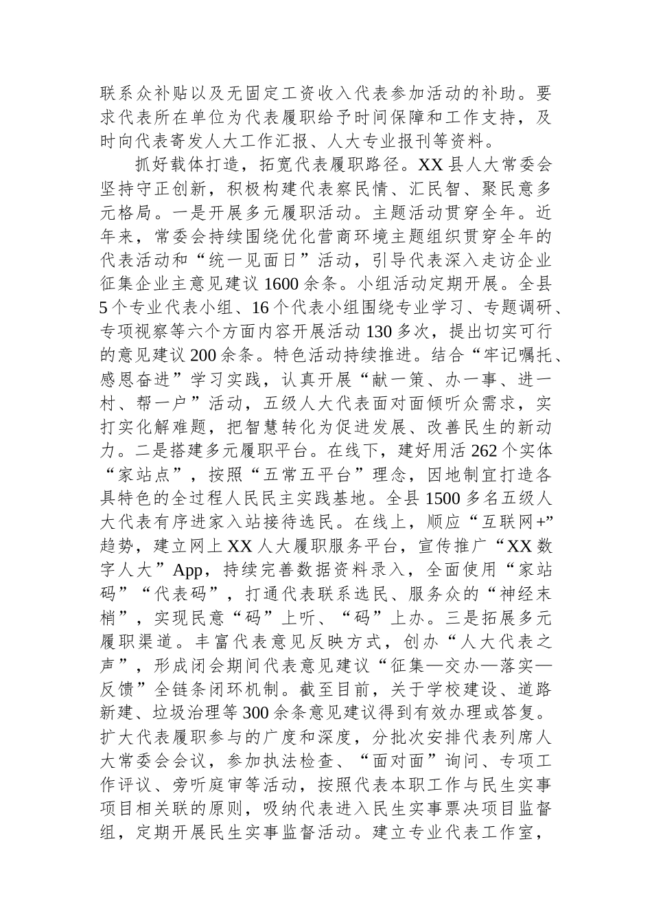 2024年代表工作经验交流材料【资深秘书】_第2页