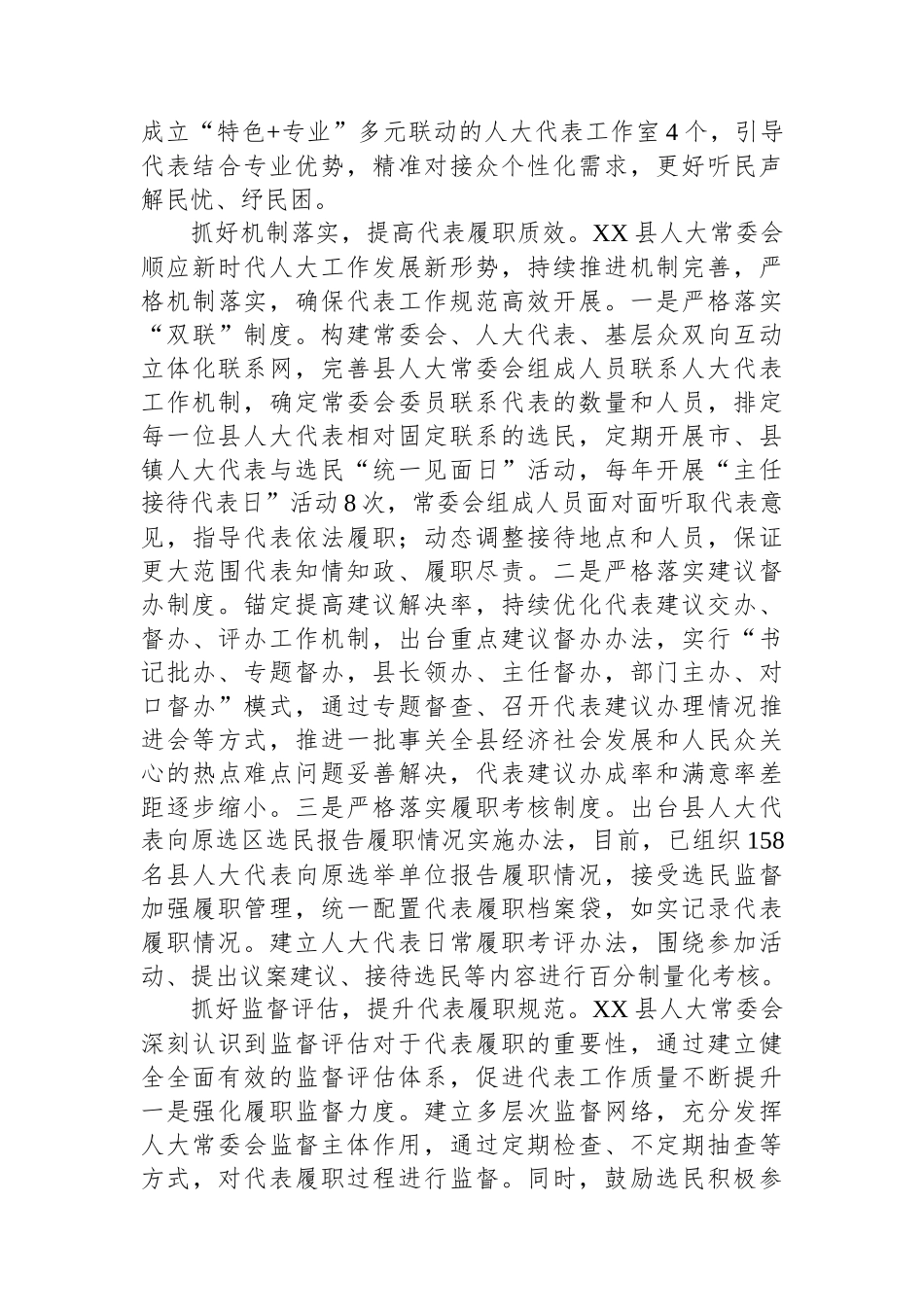 2024年代表工作经验交流材料【资深秘书】_第3页