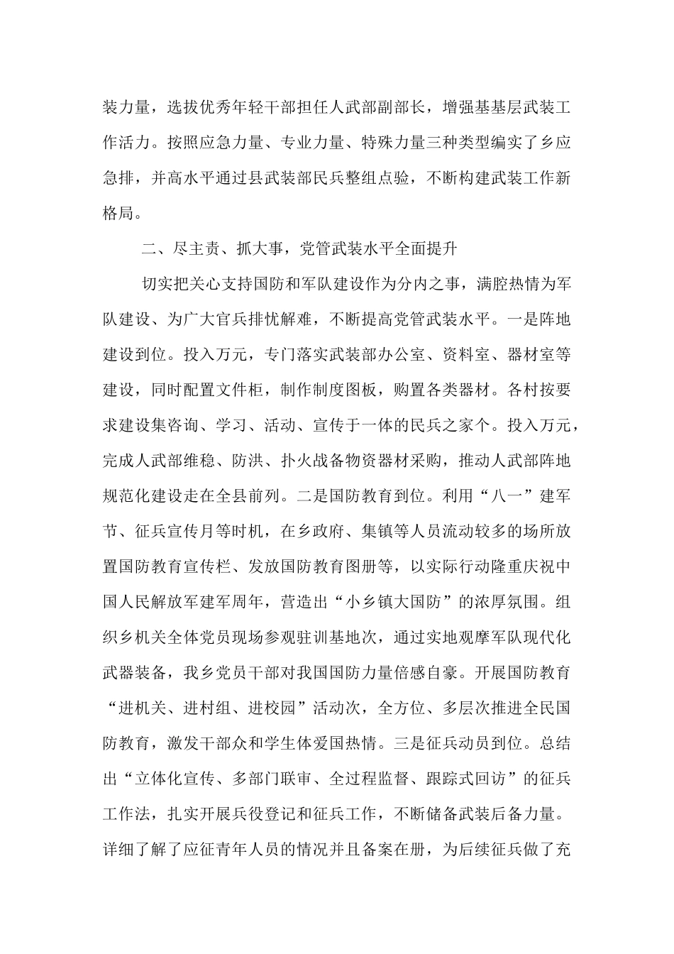 2024年党管武装工作个人述职报告【资深秘书】_第2页