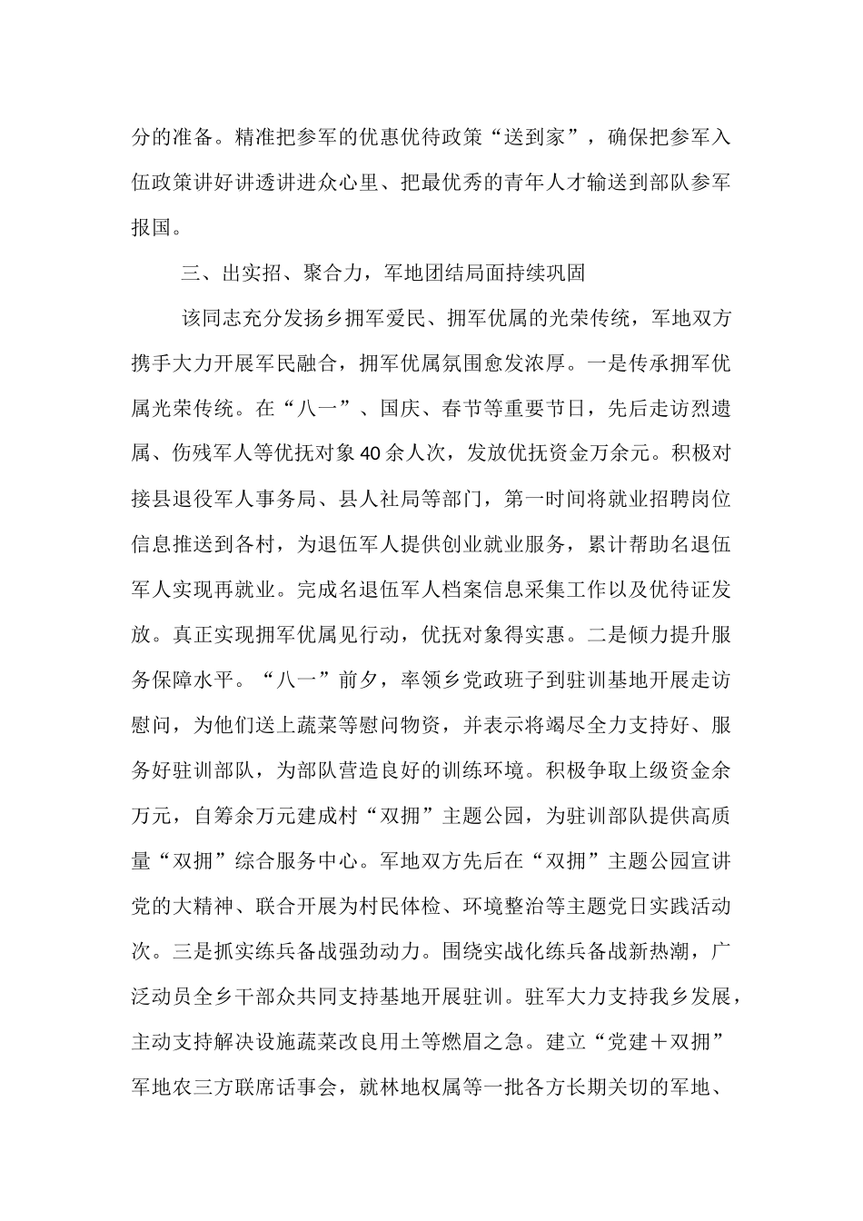 2024年党管武装工作个人述职报告【资深秘书】_第3页