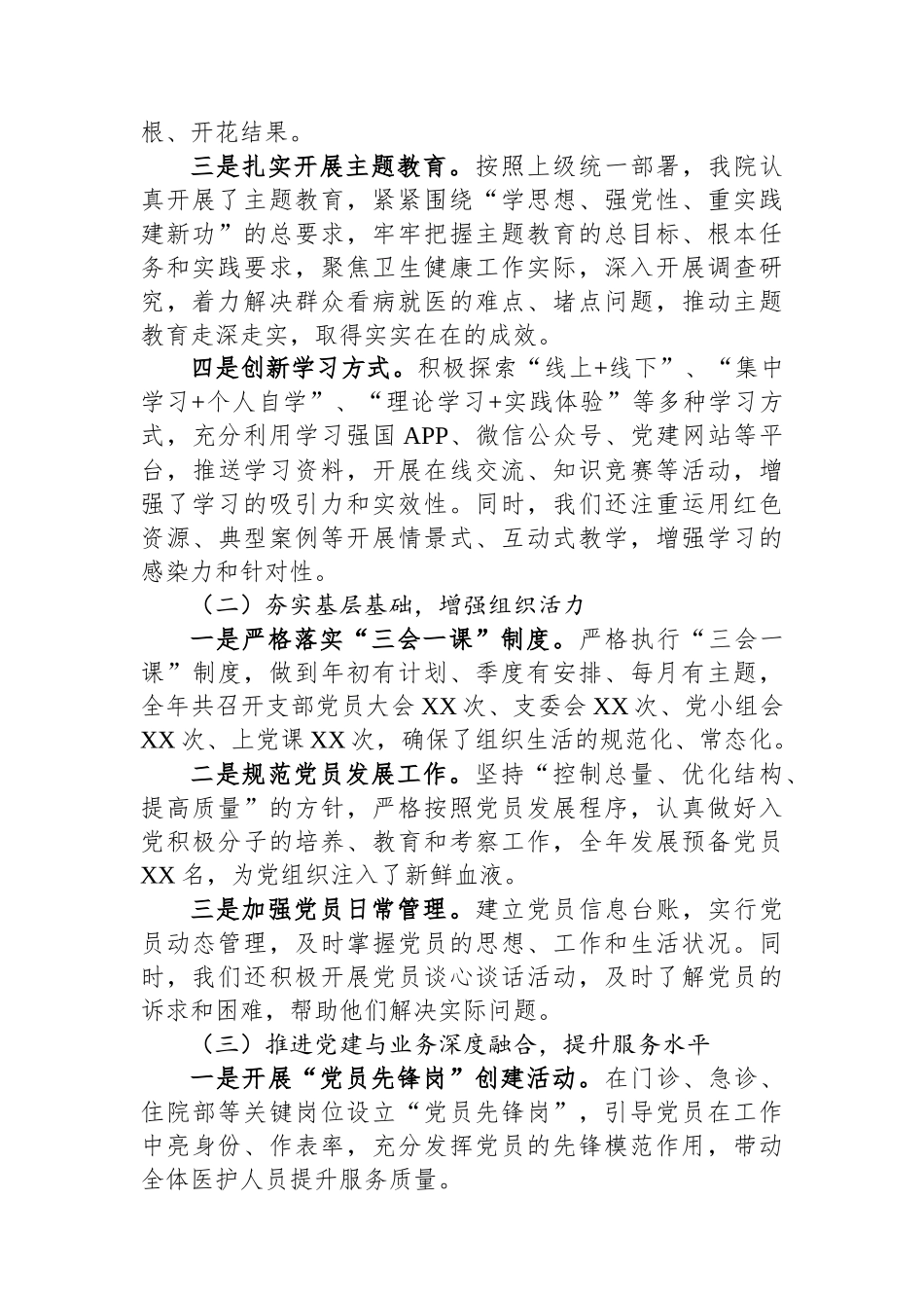 2024年党建工作述职报告(乡镇卫生院院长)_第2页