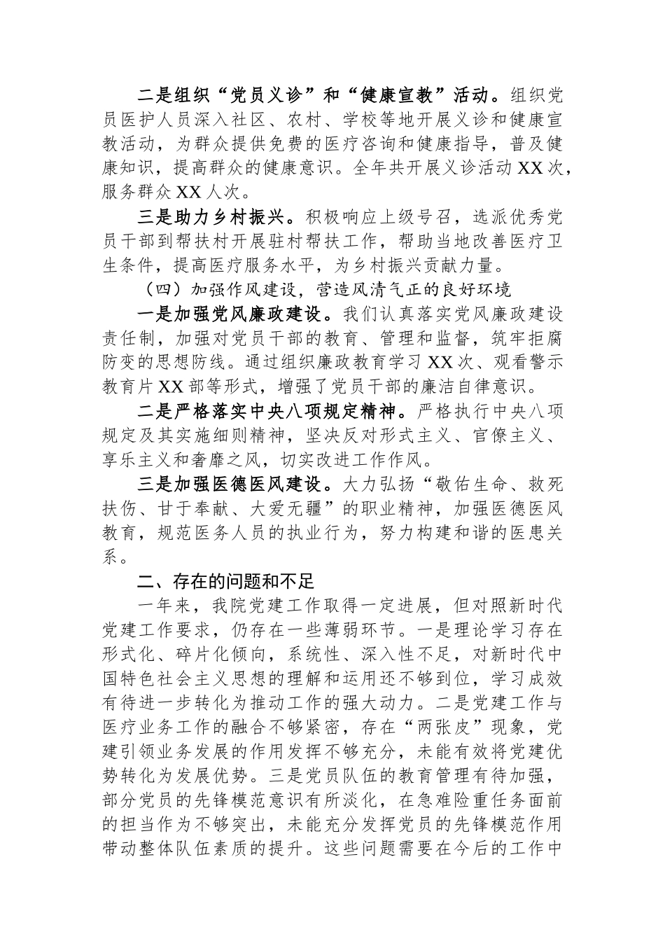 2024年党建工作述职报告(乡镇卫生院院长)_第3页