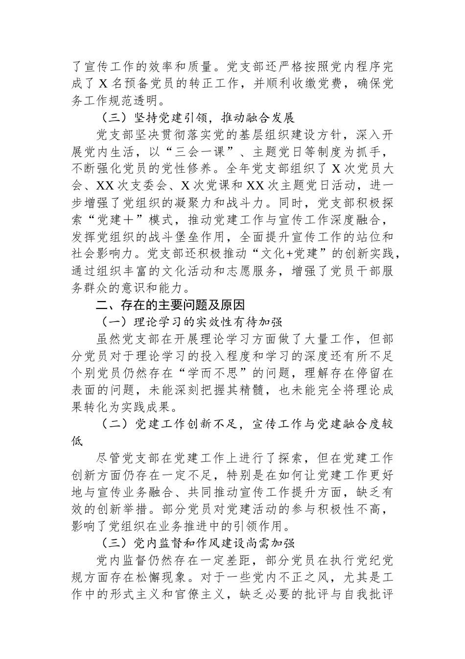 2024年党建工作总结（县宣传部党支部）_第2页