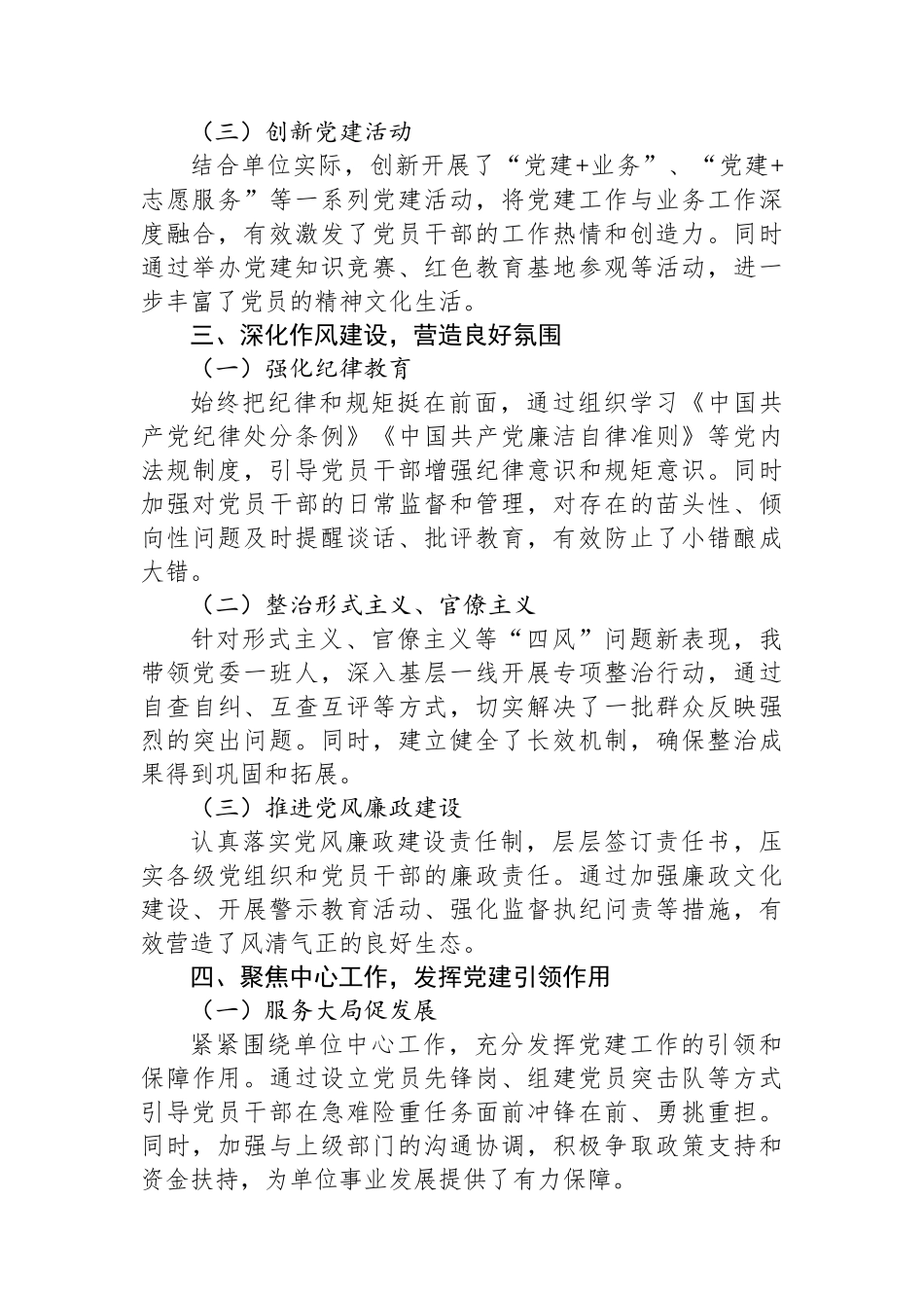 2024年党书记抓党建工作述职报告_第2页