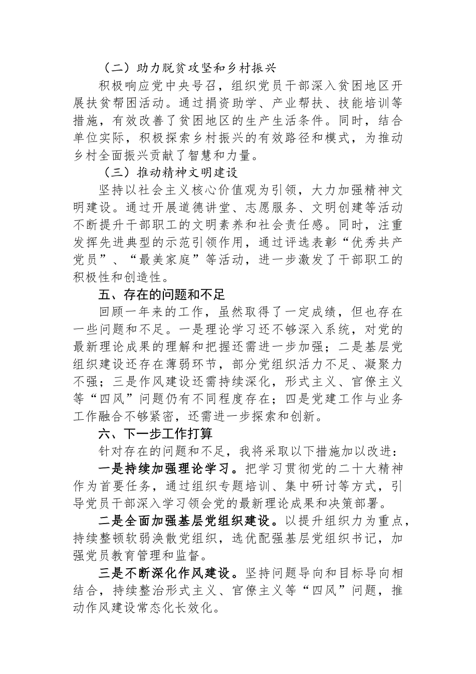 2024年党书记抓党建工作述职报告_第3页