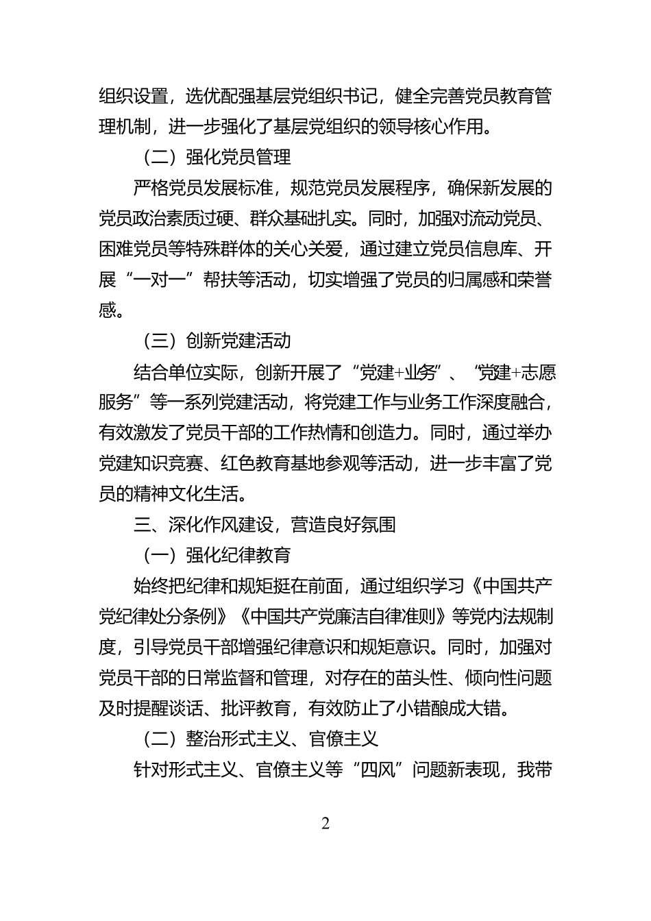 2024年党书记抓党建工作述职报告【资深秘书】_第2页