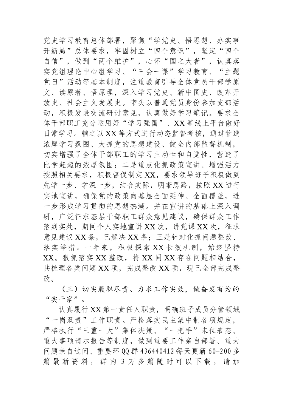 2024年党员领导干部述责述廉报告_第2页