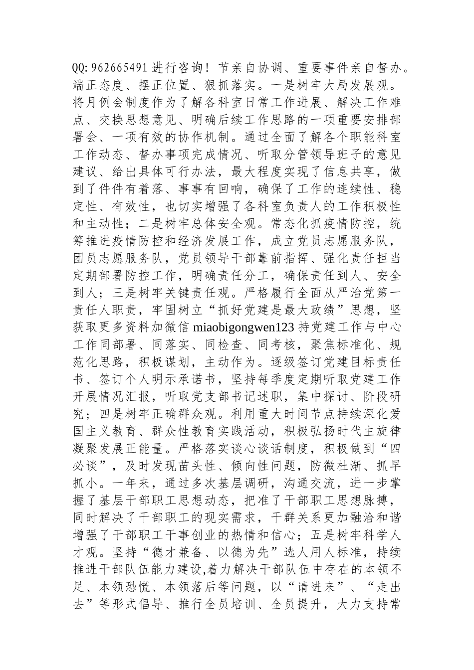 2024年党员领导干部述责述廉报告_第3页