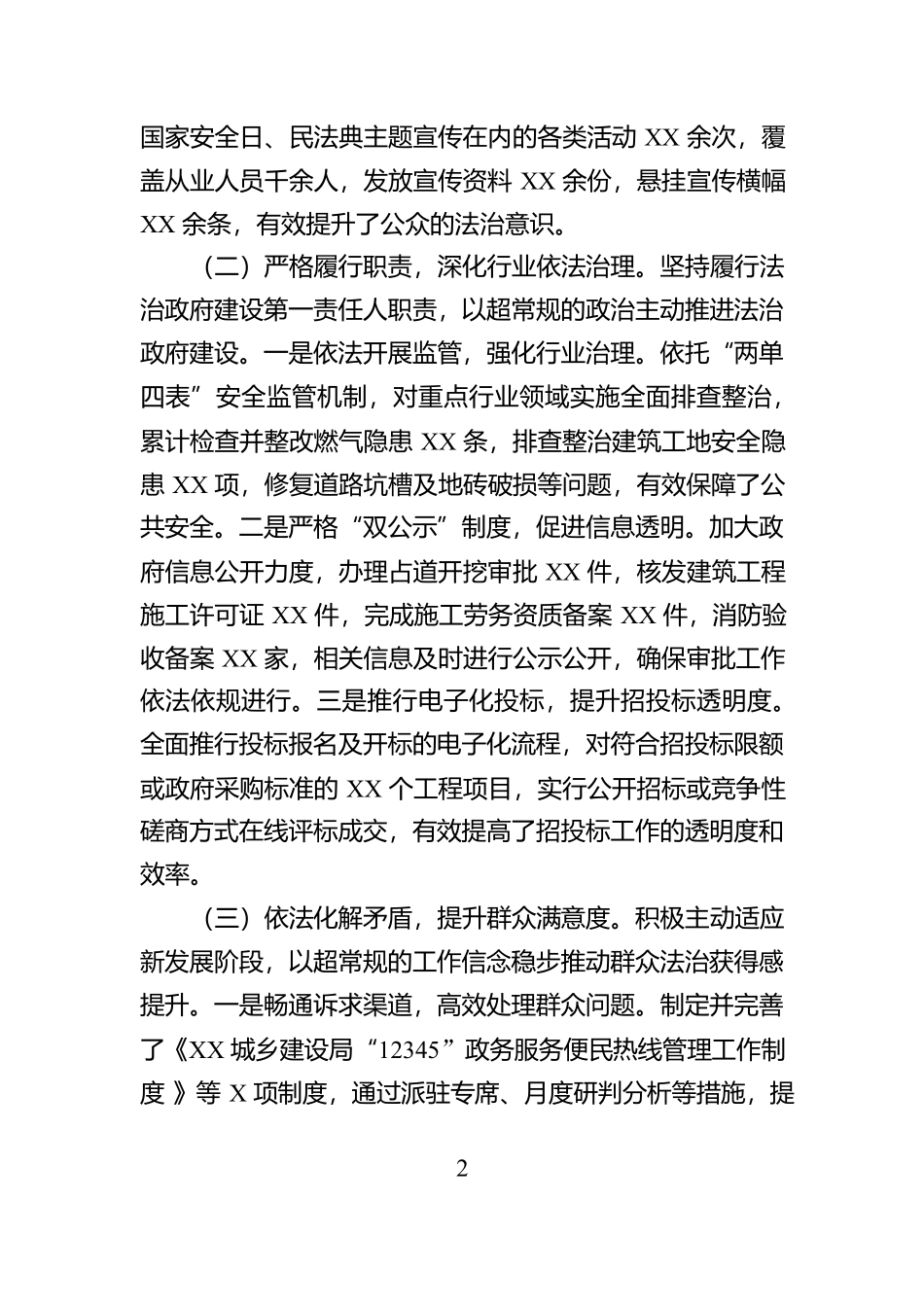 2024年党组书记述法报告【资深秘书】_第2页