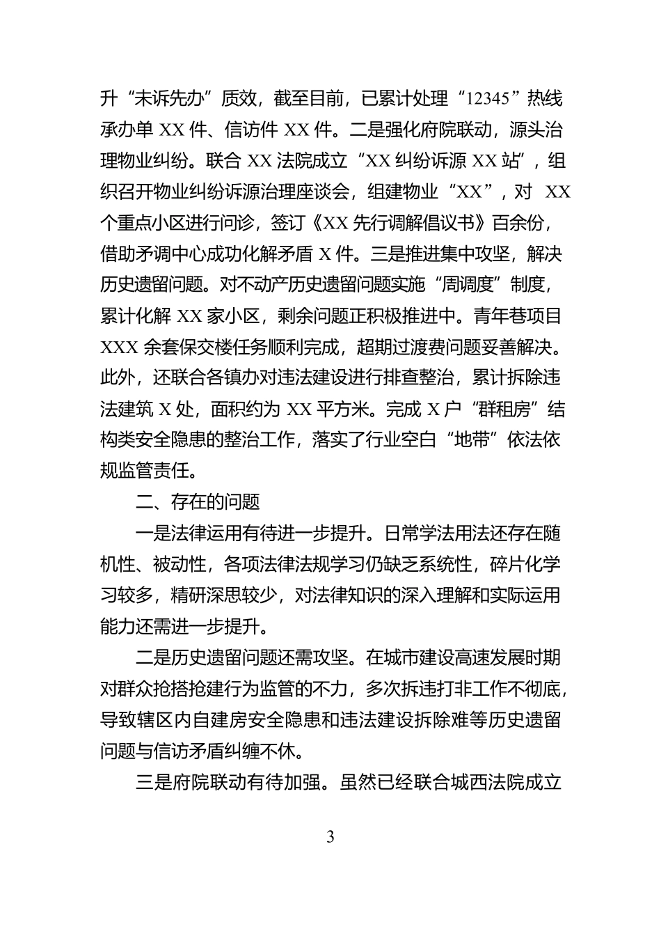 2024年党组书记述法报告【资深秘书】_第3页