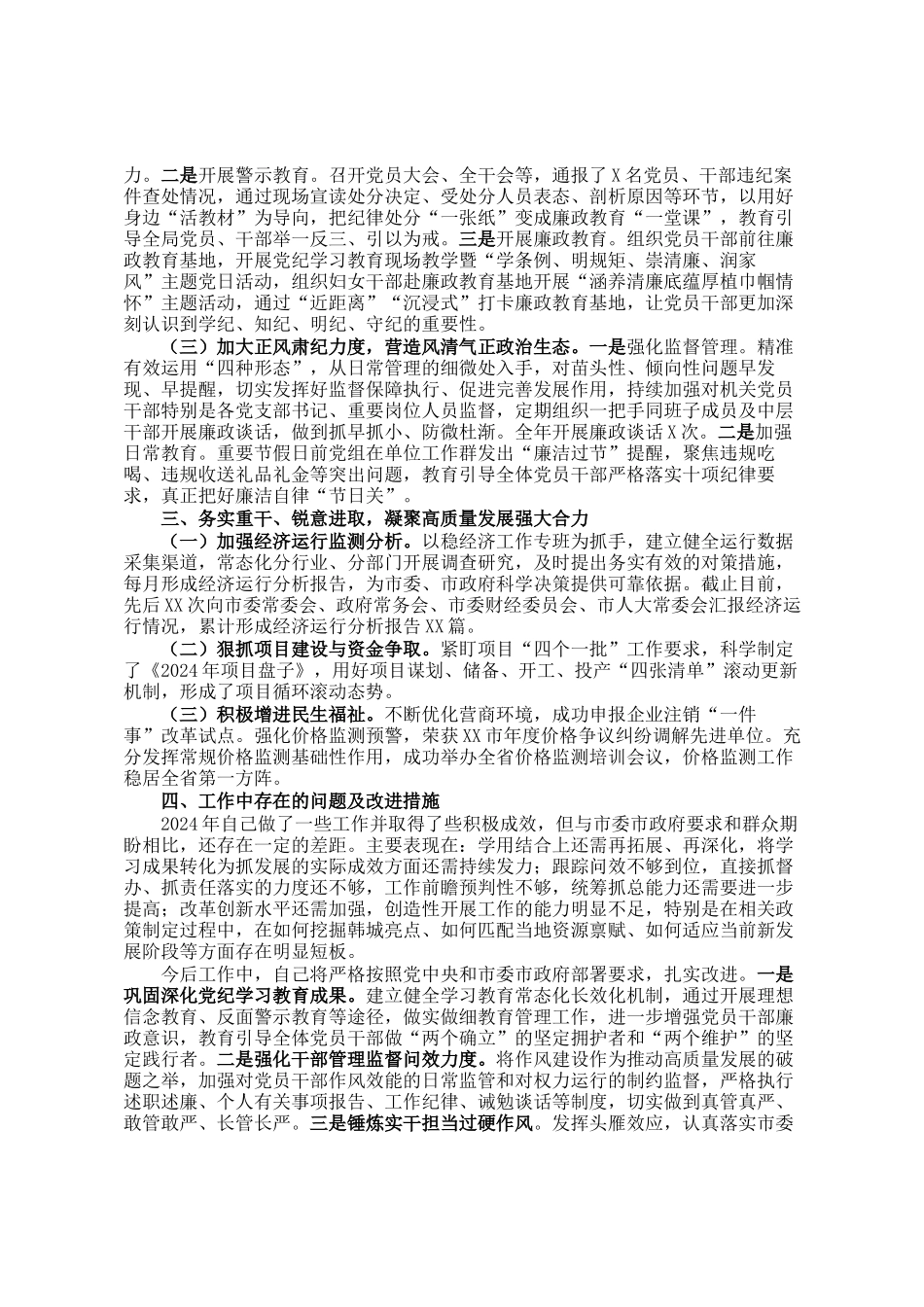 2024年党组书记述责述廉报告_第2页